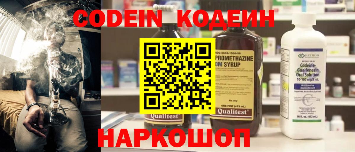 Кодеиновый сироп Lean напиток Lean (лин) Добрянка