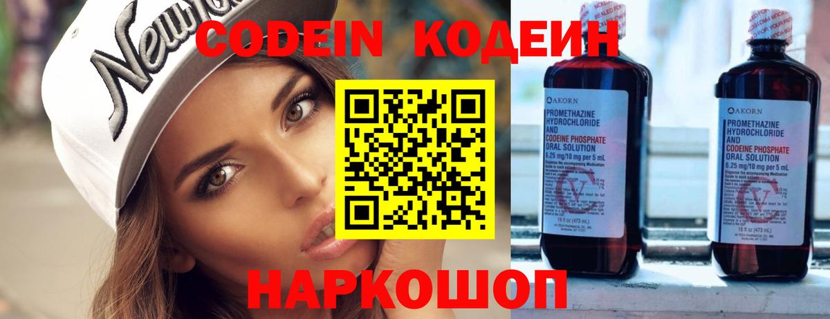 Добрянка  Кодеин Purple Drank  Codein Purple Drank  Вход с VPN 