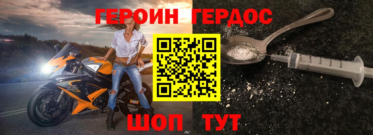 ГЕРОИН VHQ Добрянка