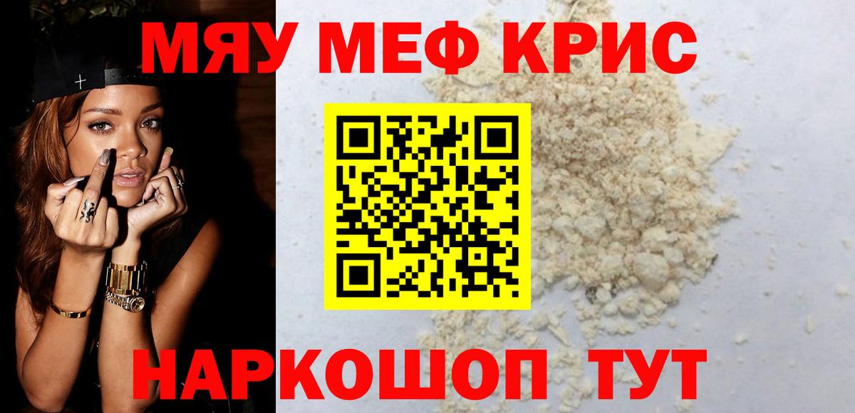 МЯУ-МЯУ 4 MMC  Меф  МЕФ  Вход с VPN  Добрянка  Меф кристаллы 